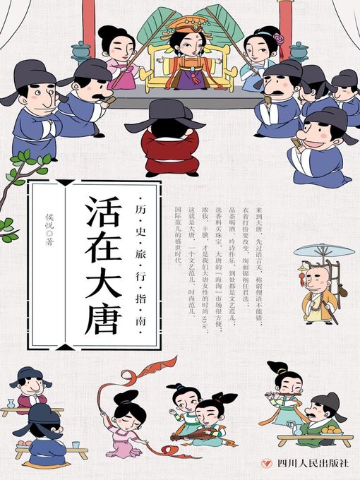 Title details for 活在大唐 by 侯悦 - Available